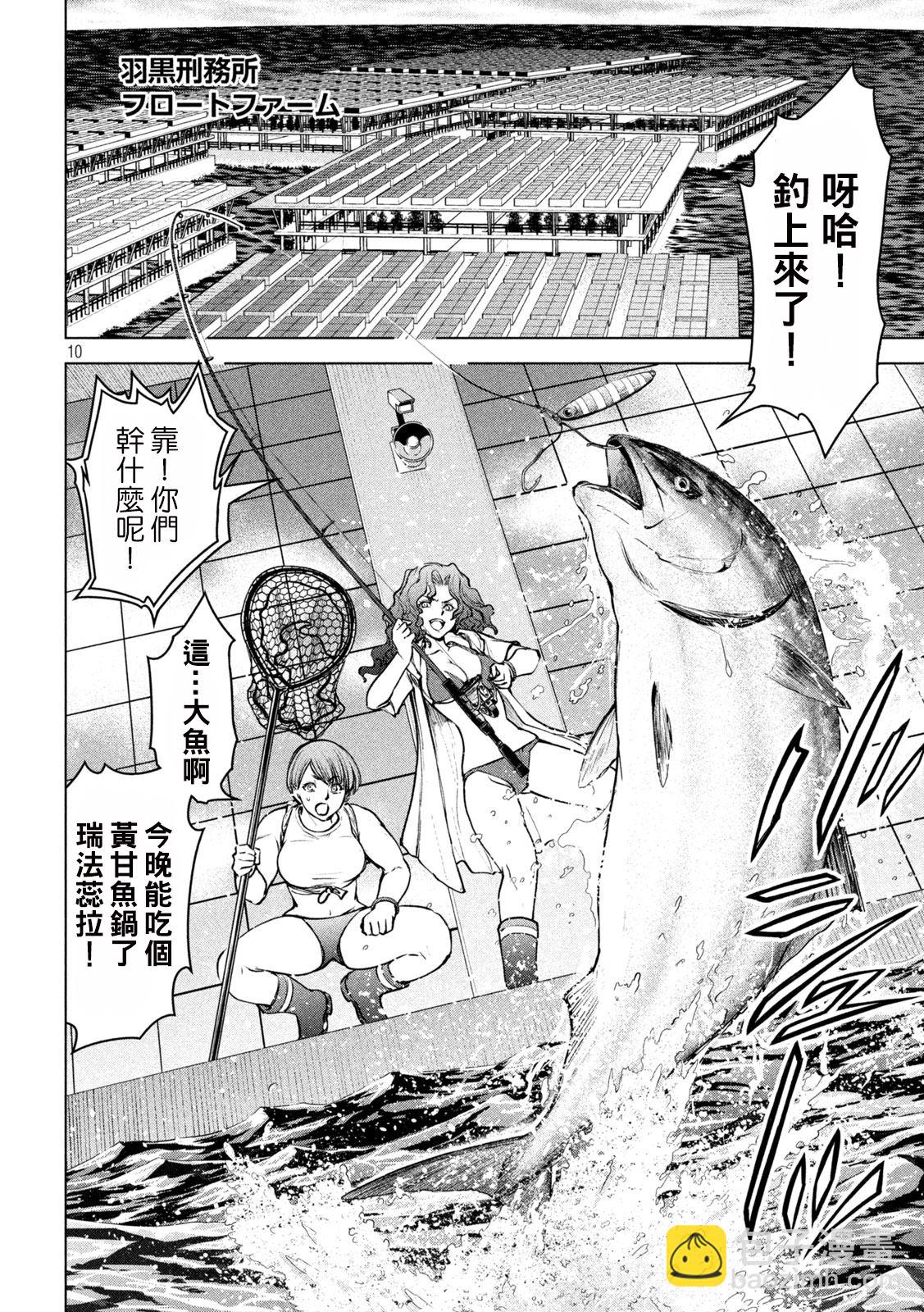 《Satanophany》第238话 第10页