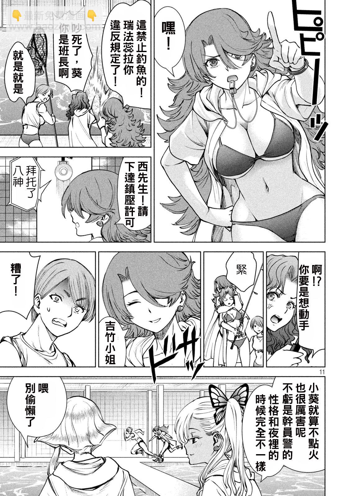 《Satanophany》第238话 第11页