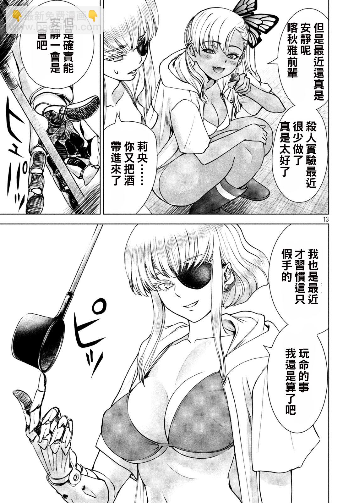 《Satanophany》第238话 第13页