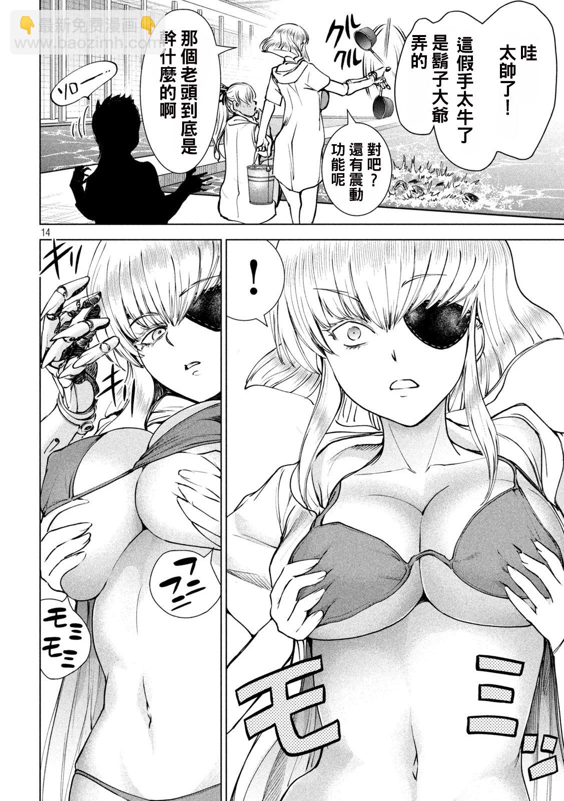 《Satanophany》第238话 第14页