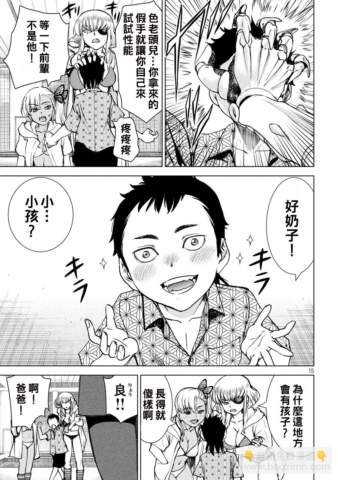 《Satanophany》第238话 第15页