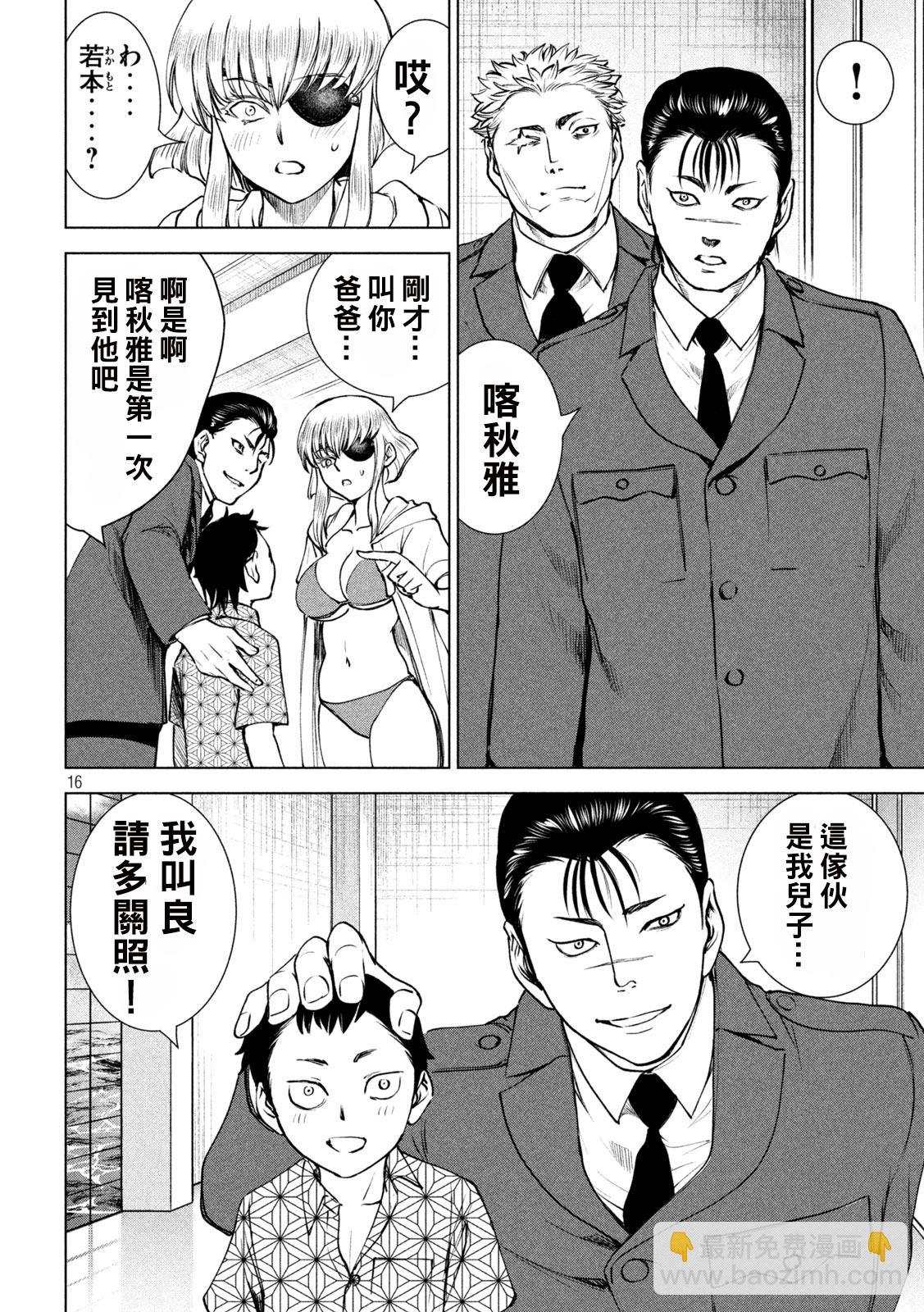《Satanophany》第238话 第16页