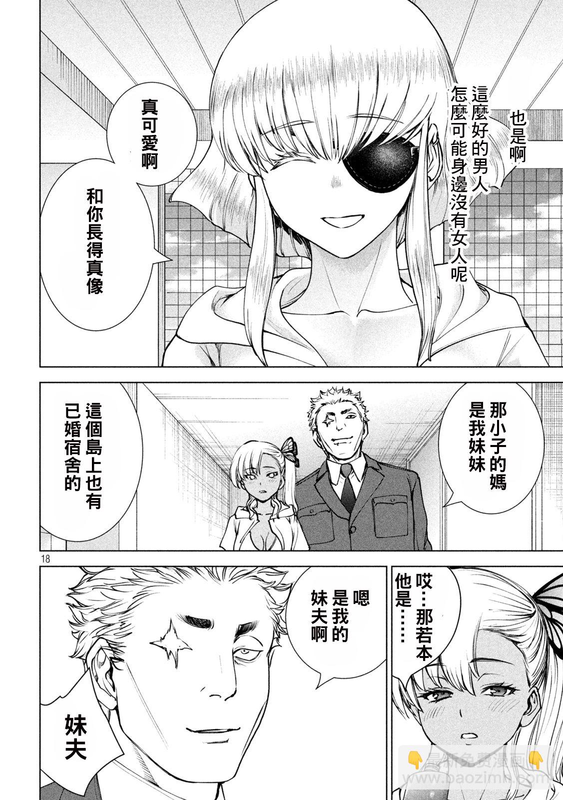 《Satanophany》第238话 第18页
