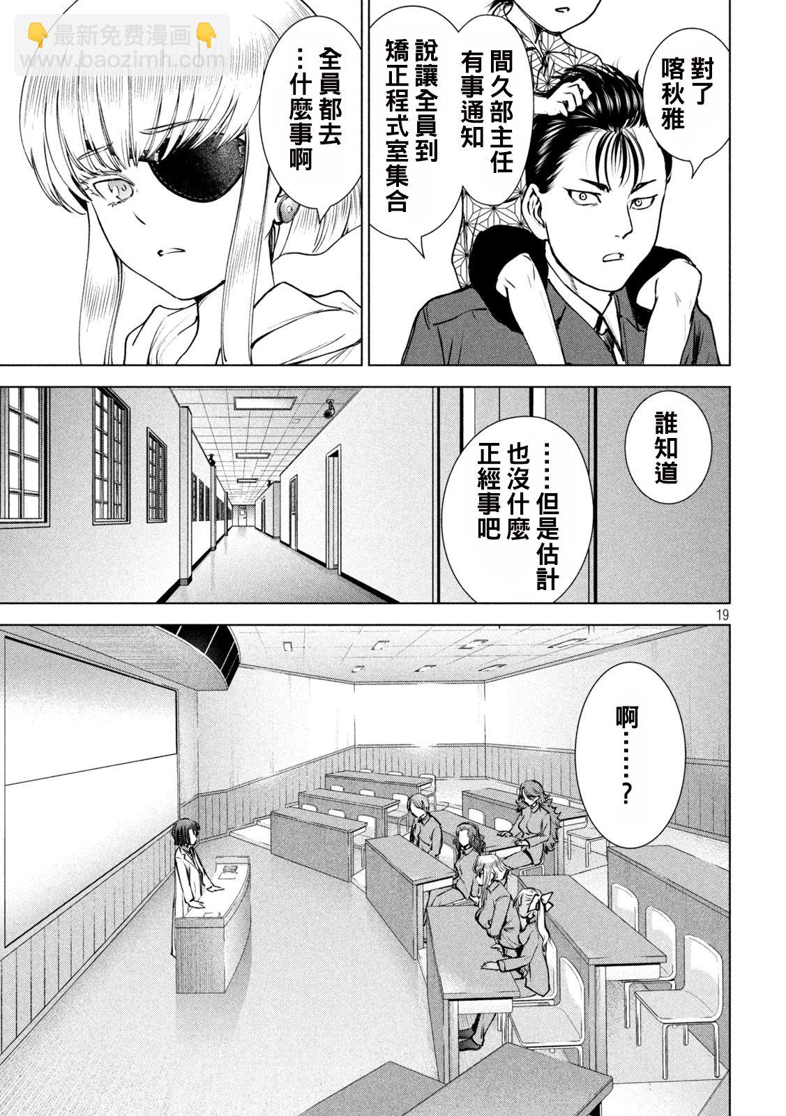 《Satanophany》第238话 第19页