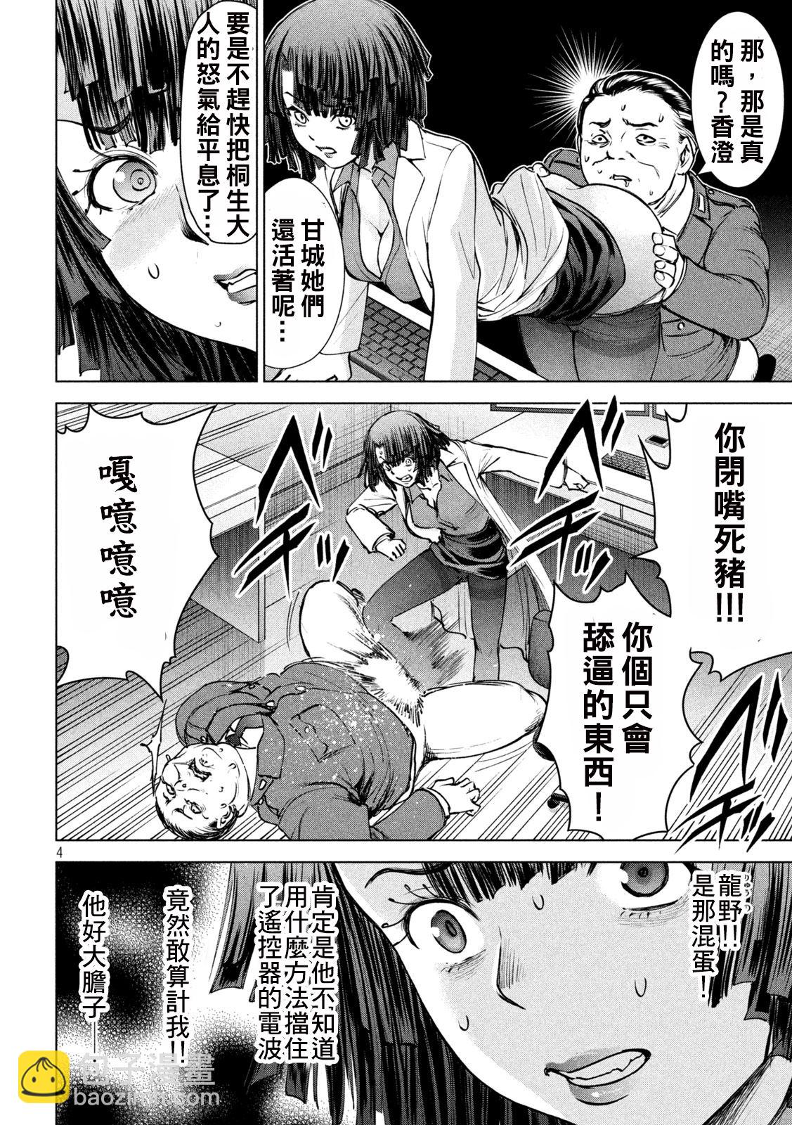 《Satanophany》第238话 第4页