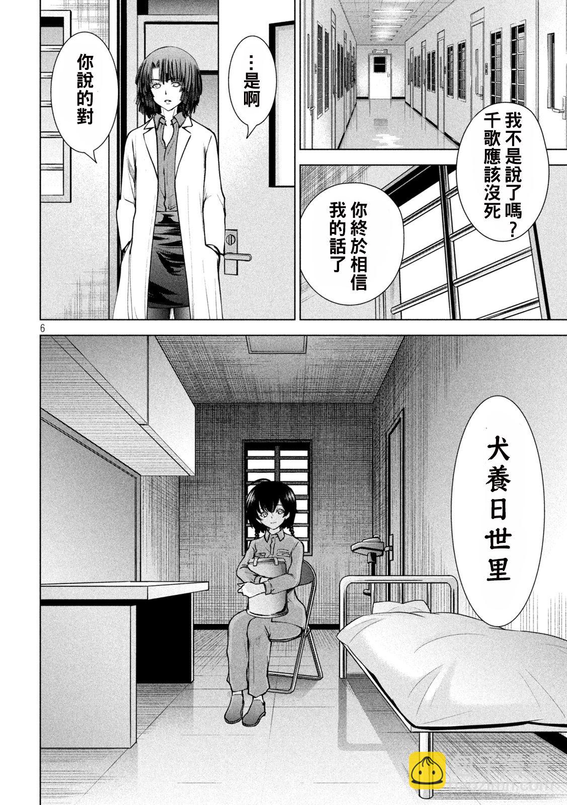 《Satanophany》第238话 第6页