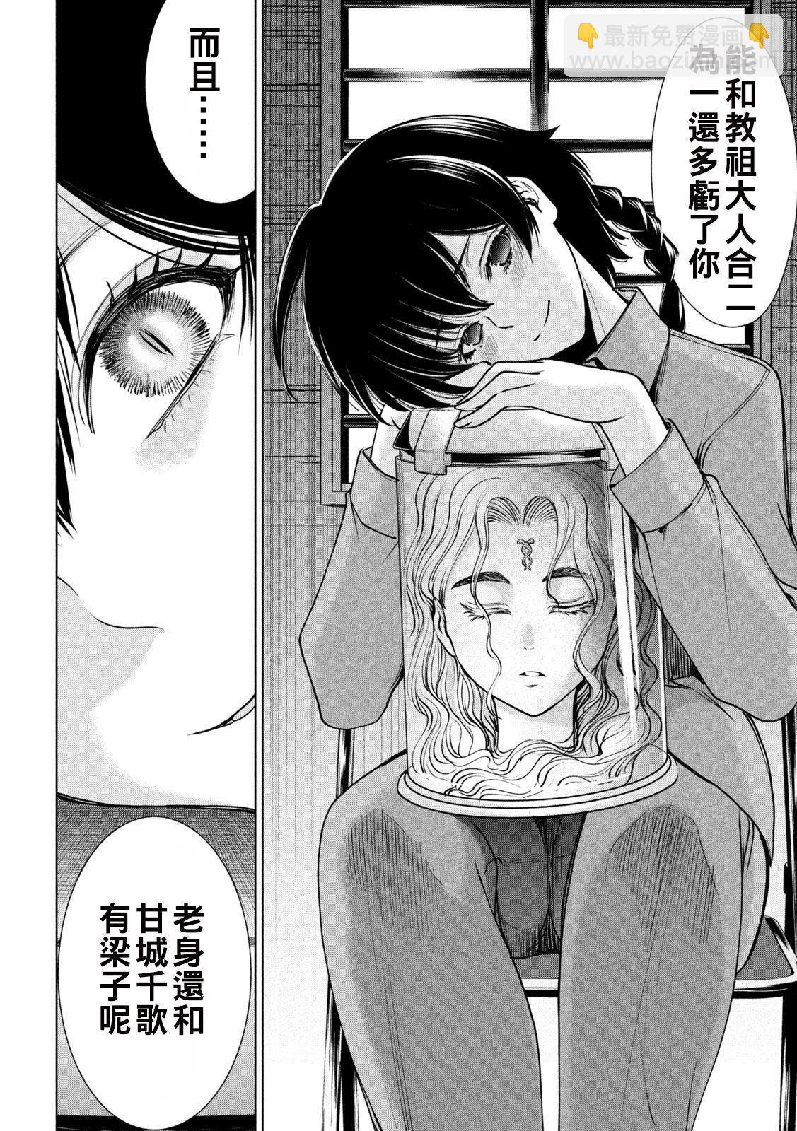 《Satanophany》第238话 第8页