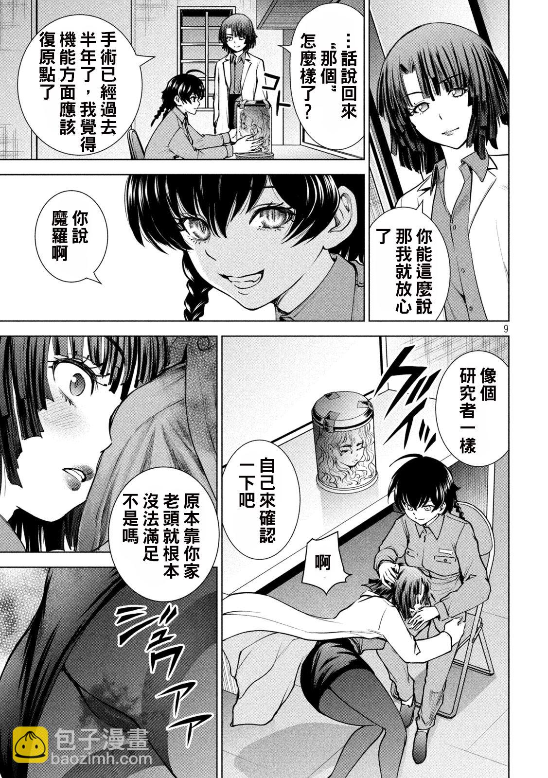 《Satanophany》第238话 第9页