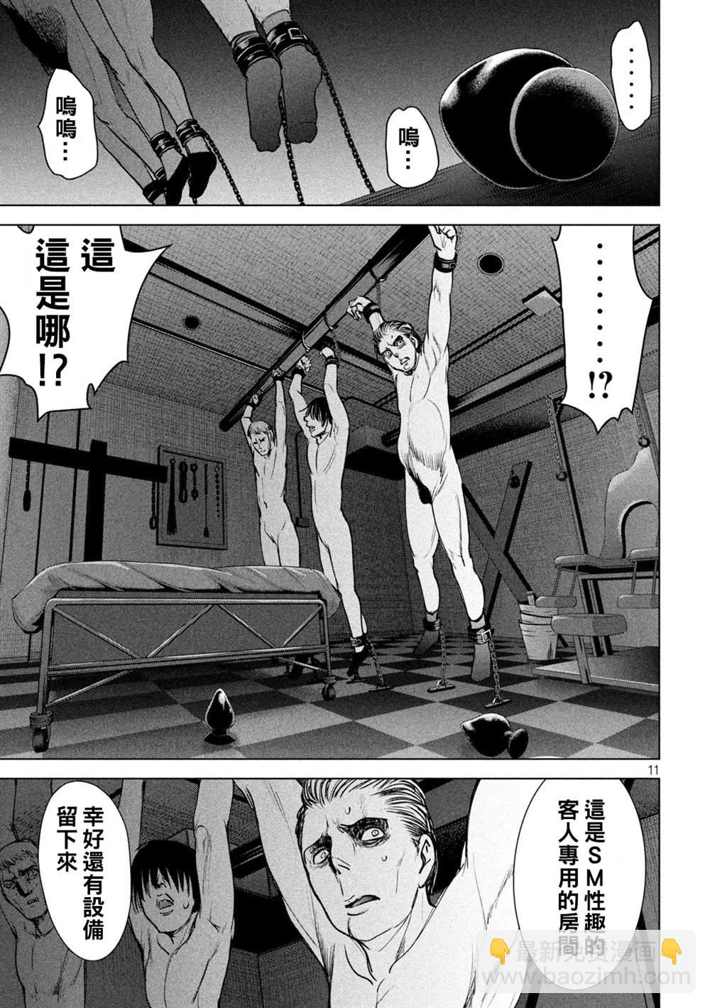 《Satanophany》第237话 朋友 第11页