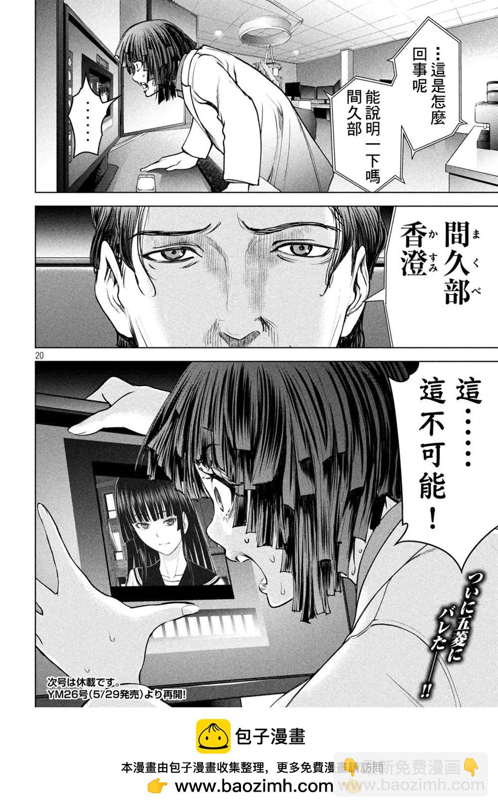 《Satanophany》第237话 朋友 第19页