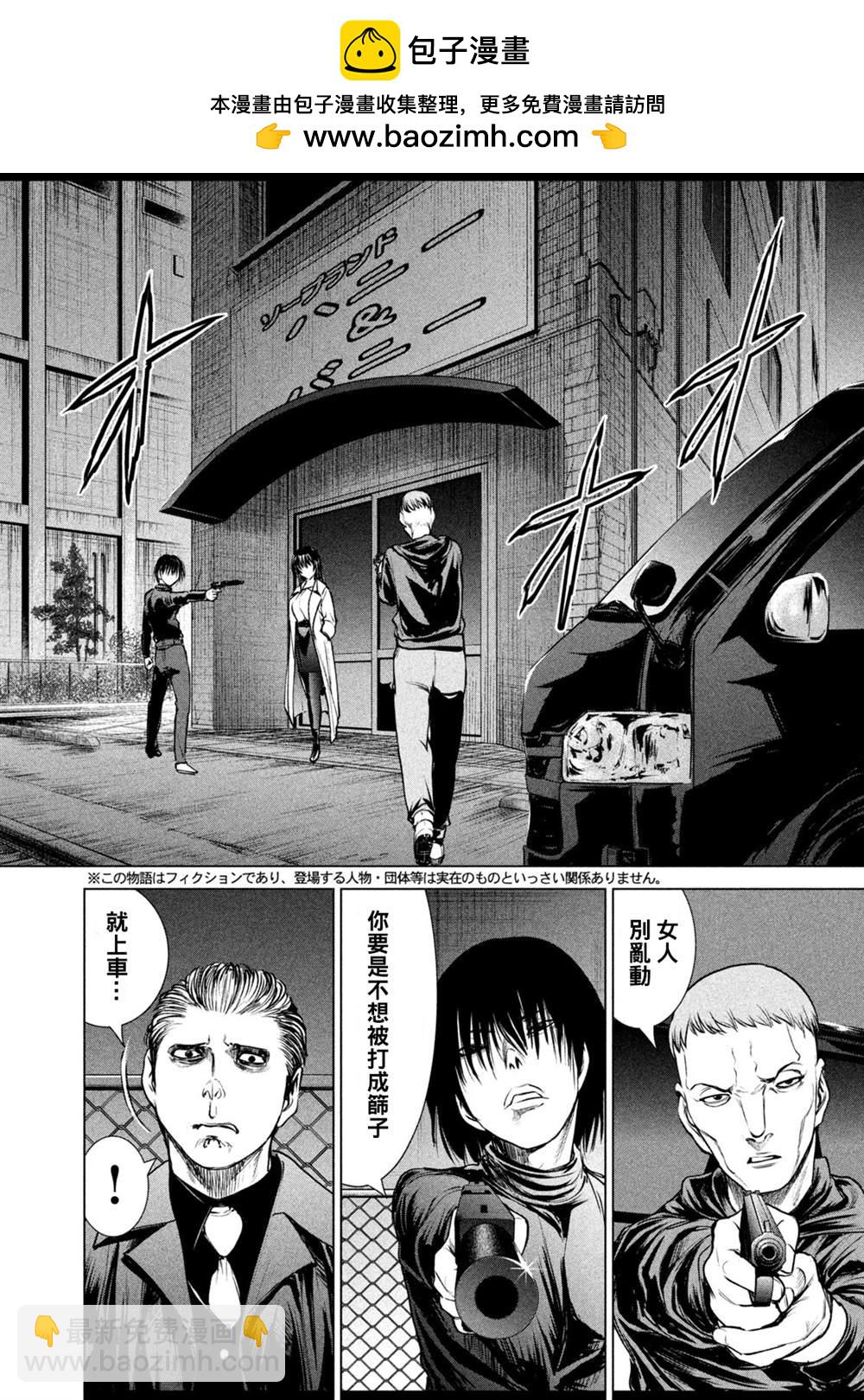 《Satanophany》第237话 朋友 第2页