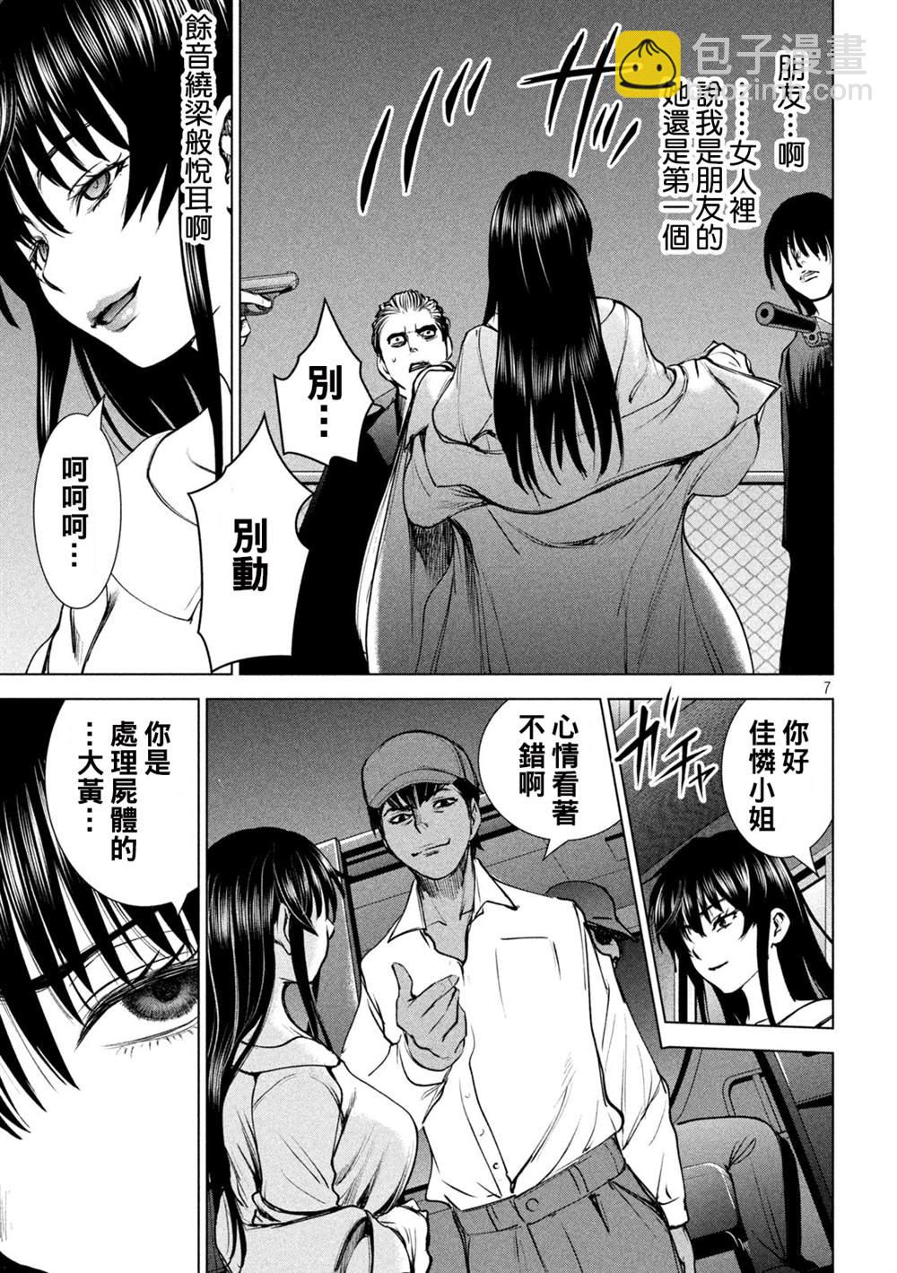 《Satanophany》第237话 朋友 第7页