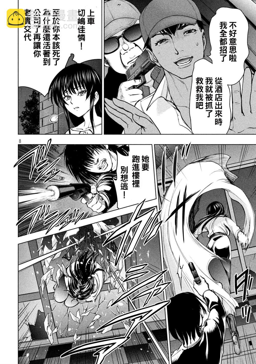 《Satanophany》第237话 朋友 第8页