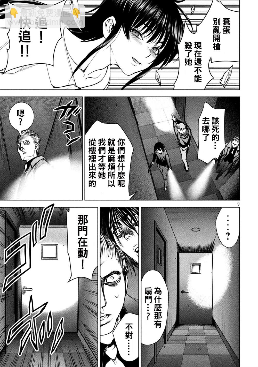 《Satanophany》第237话 朋友 第9页