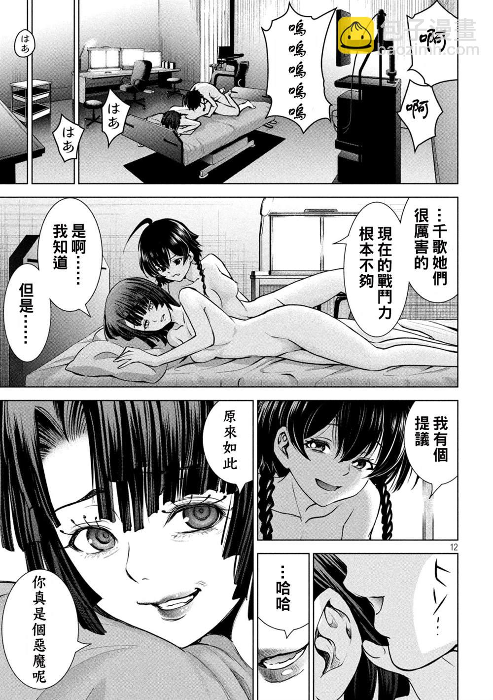 《Satanophany》第240话 第11页