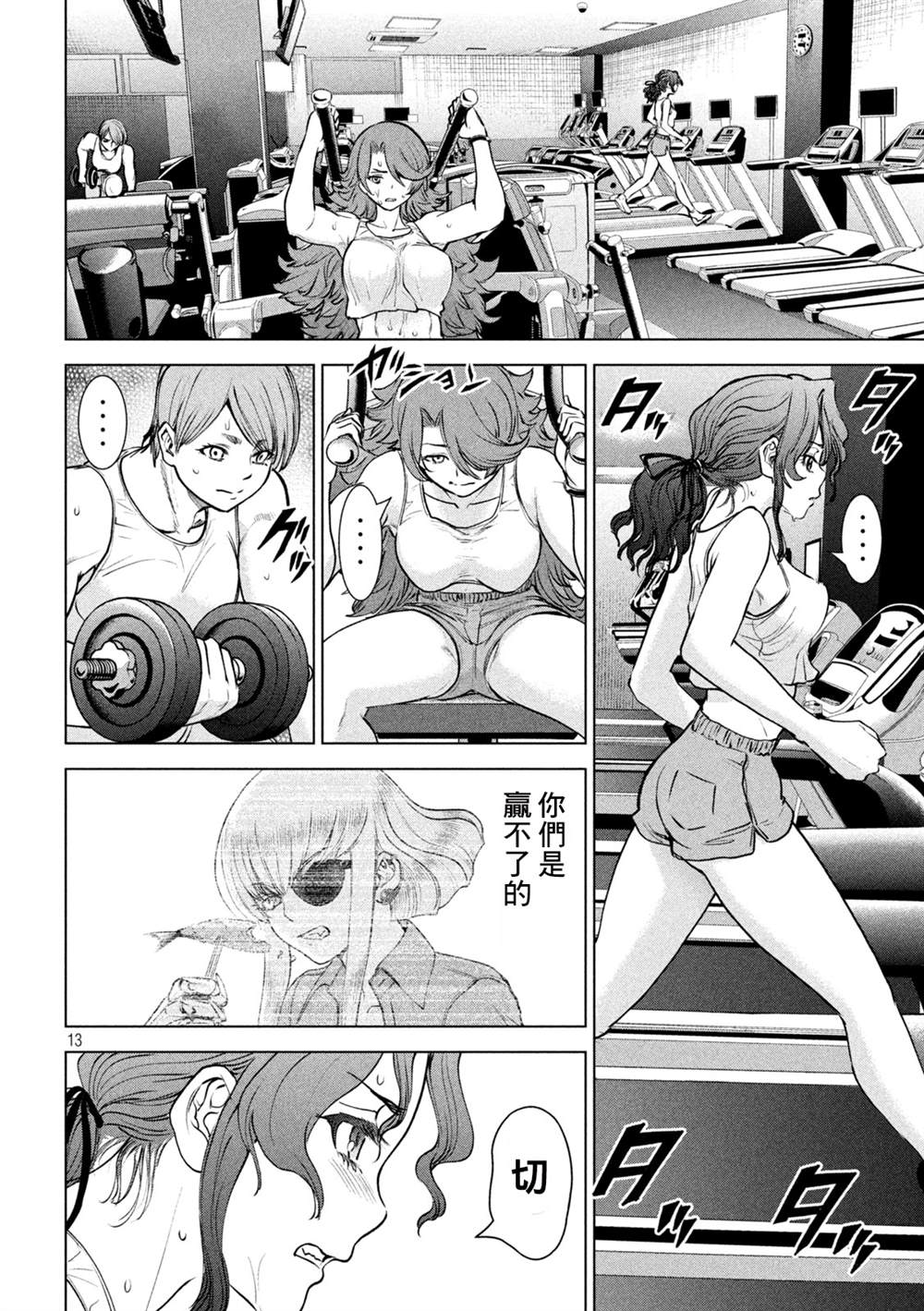 《Satanophany》第240话 第12页