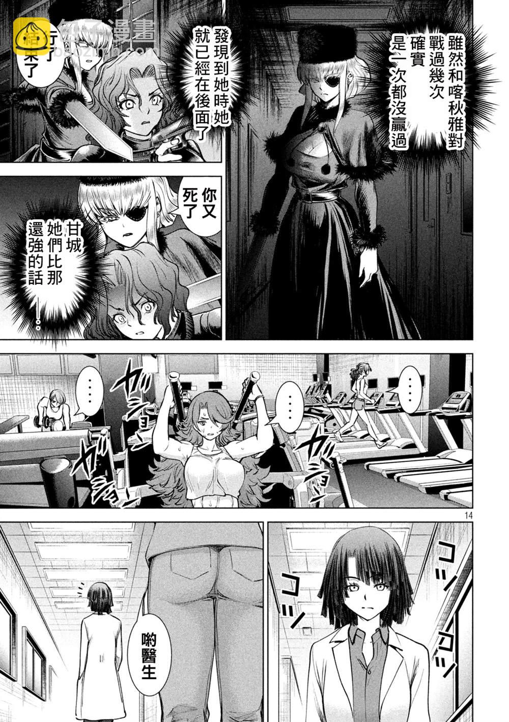 《Satanophany》第240话 第13页