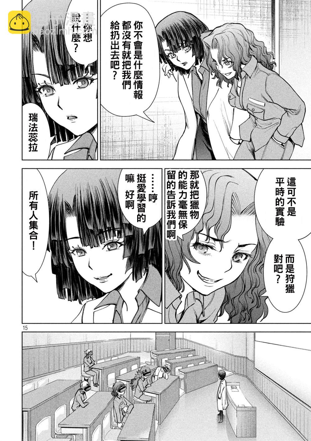 《Satanophany》第240话 第14页