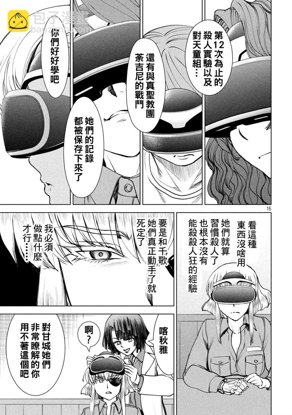 《Satanophany》第240话 第15页