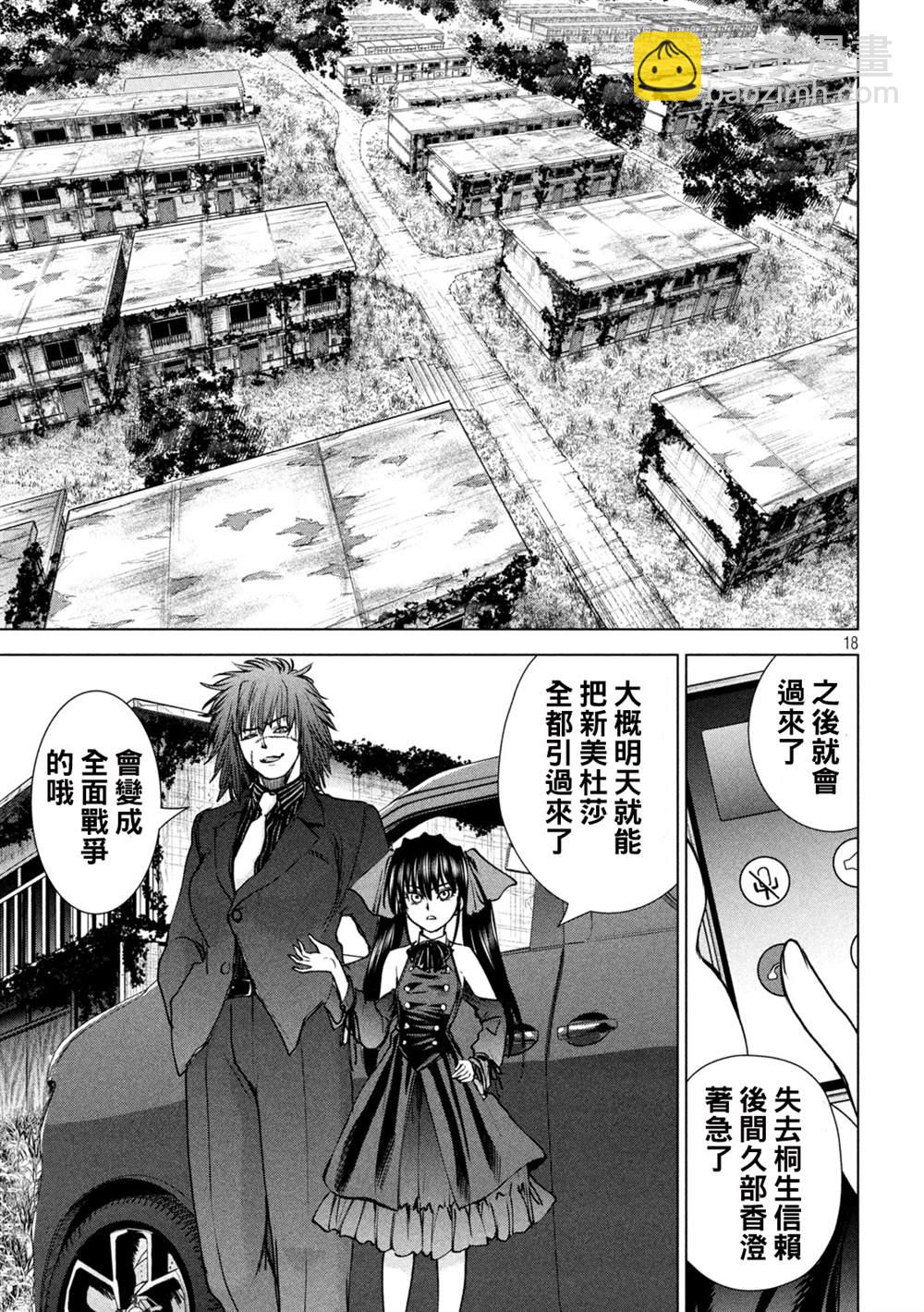 《Satanophany》第240话 第17页