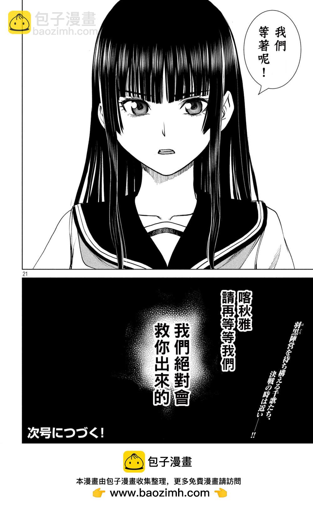 《Satanophany》第240话 第19页