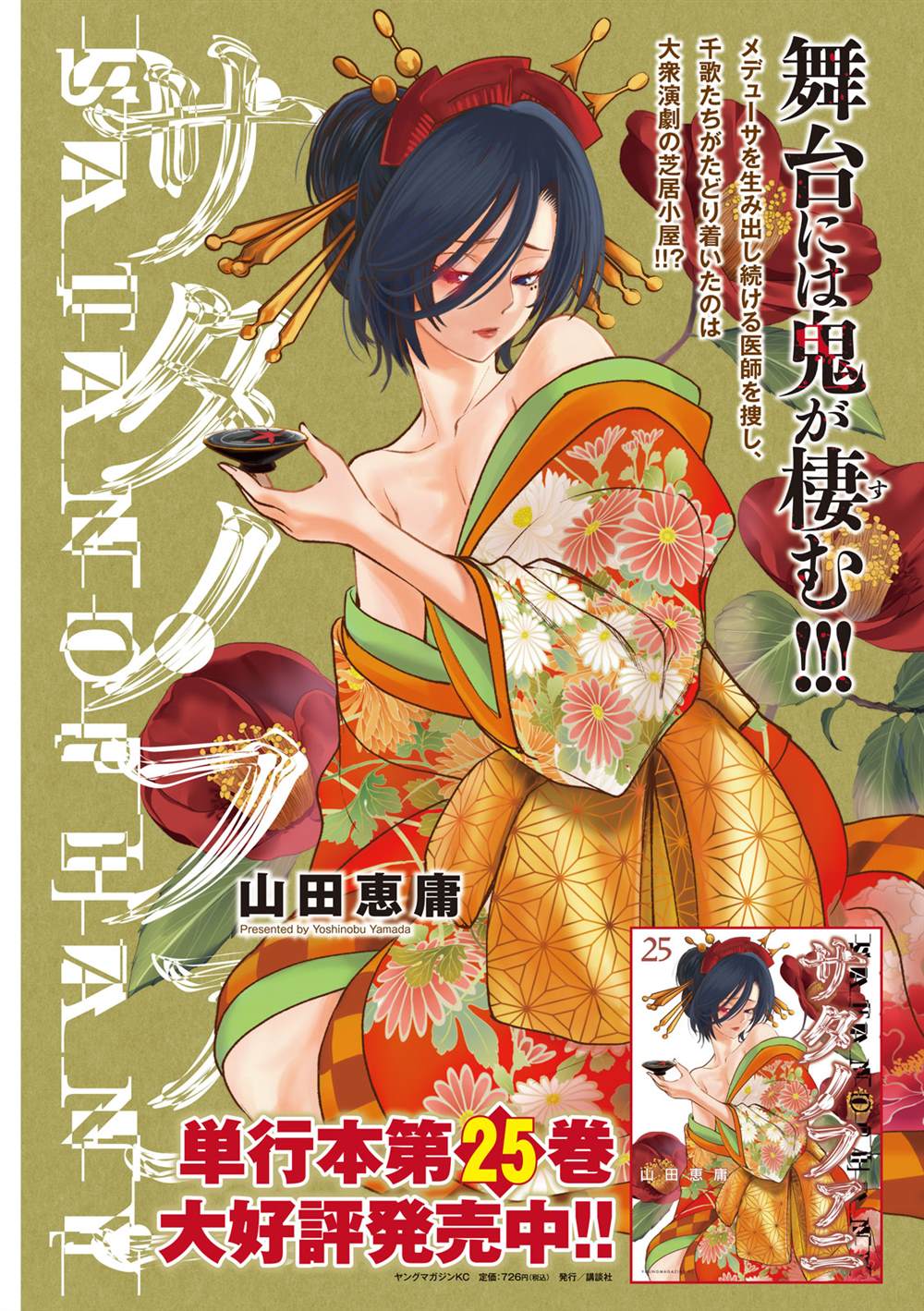 《Satanophany》第240话 第1页