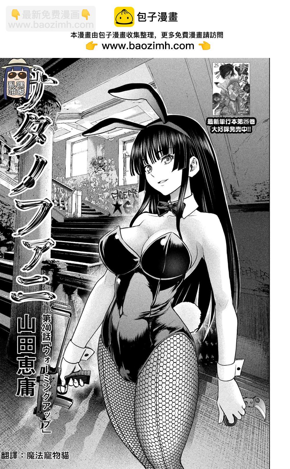 《Satanophany》第240话 第2页
