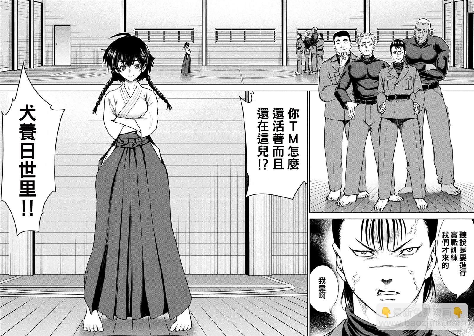 《Satanophany》第240话 第3页