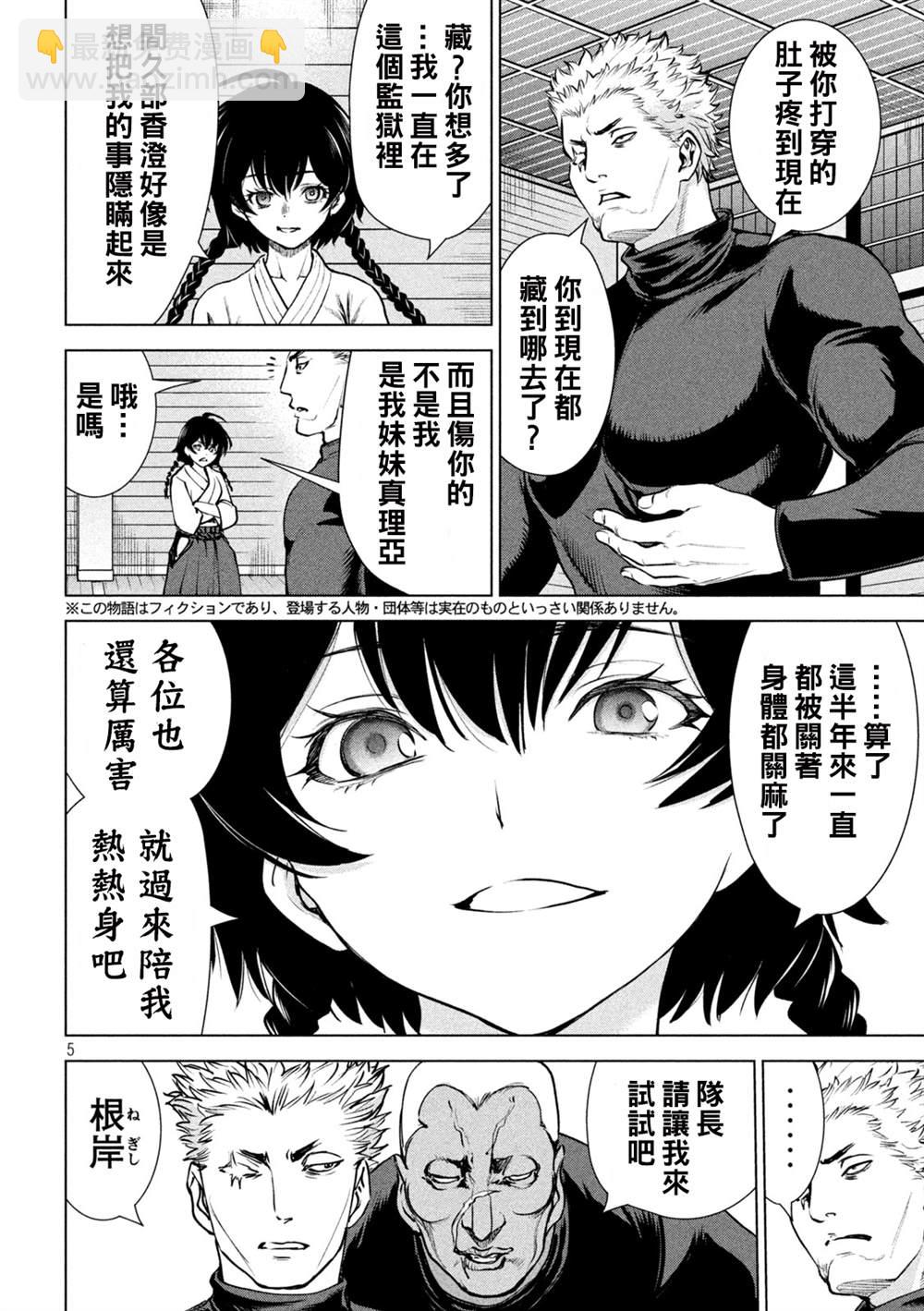 《Satanophany》第240话 第4页