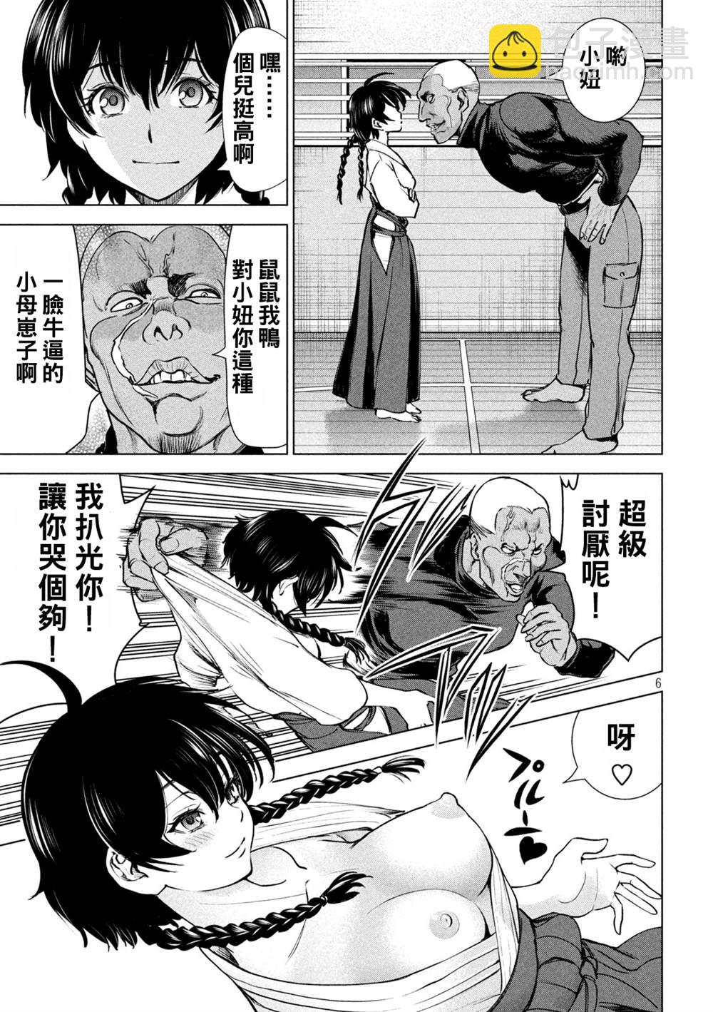 《Satanophany》第240话 第5页