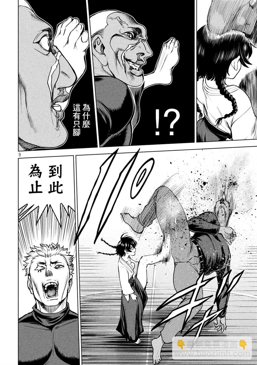 《Satanophany》第240话 第8页