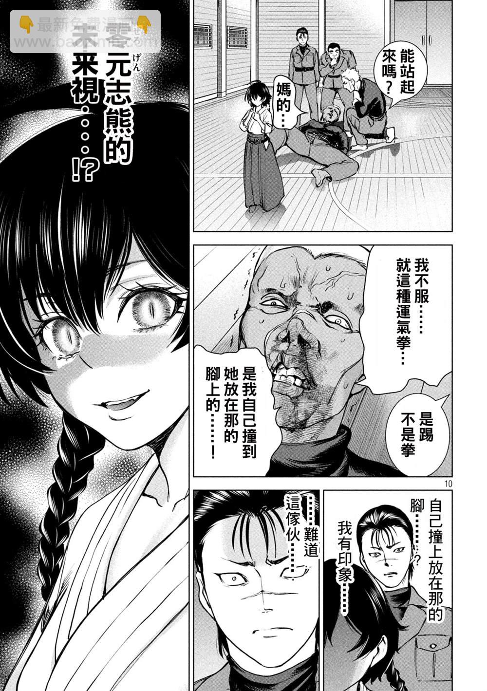 《Satanophany》第240话 第9页