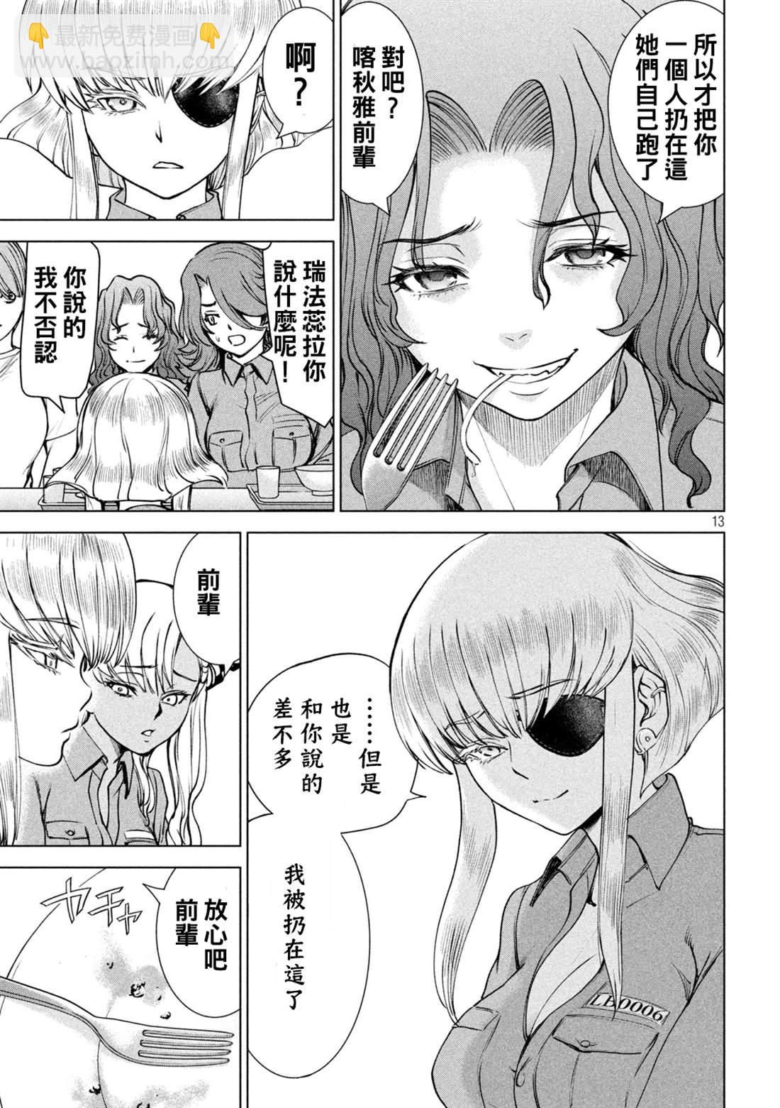 《Satanophany》第239话 喀秋雅的心 第12页