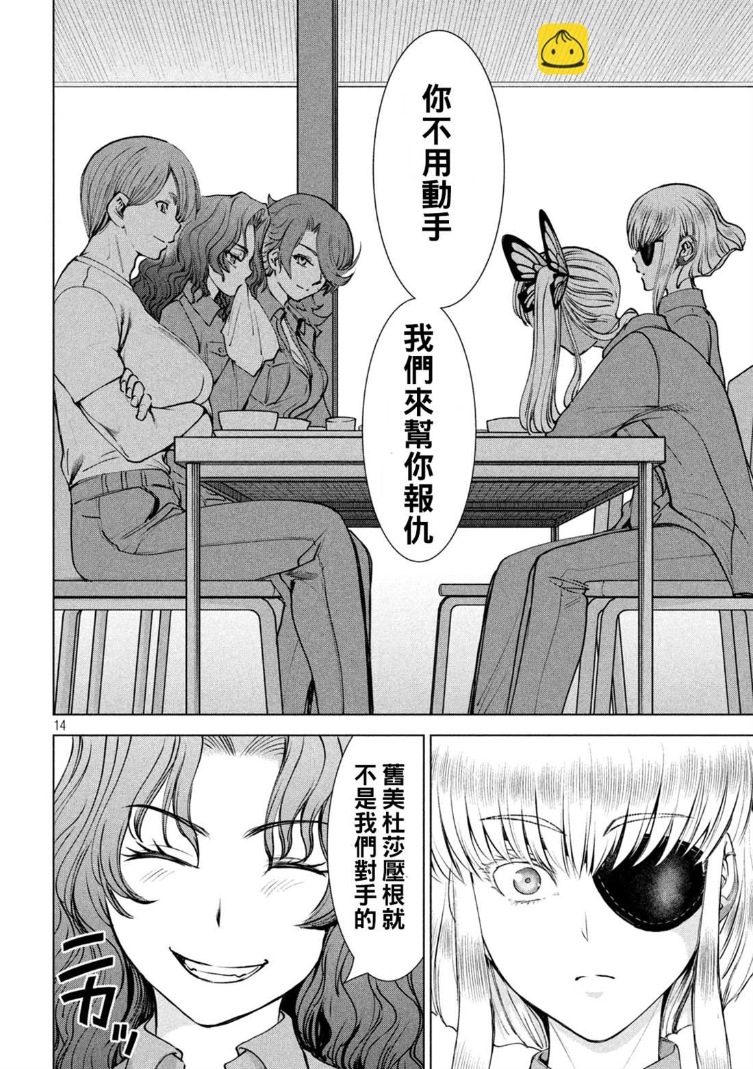《Satanophany》第239话 喀秋雅的心 第13页