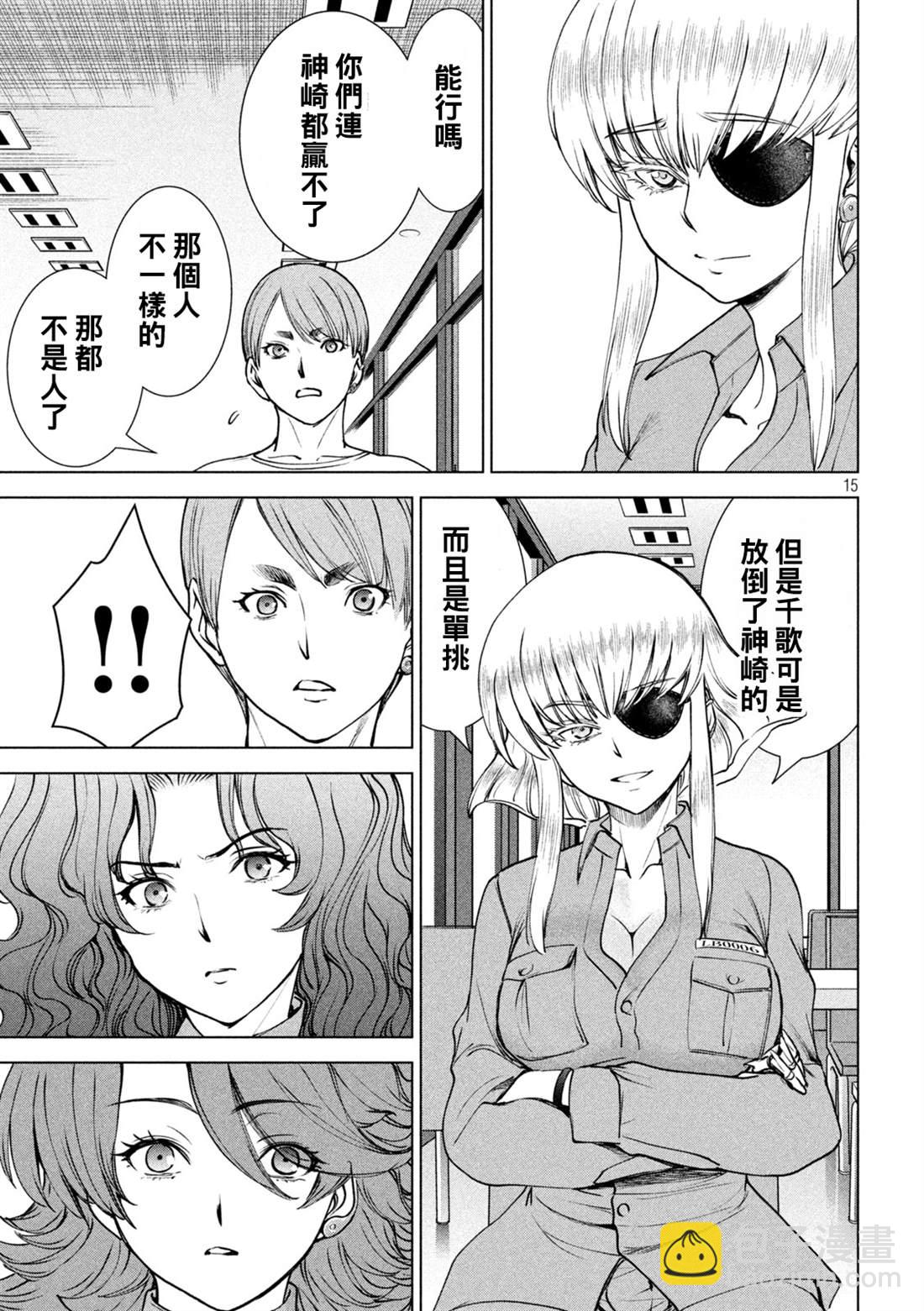 《Satanophany》第239话 喀秋雅的心 第14页