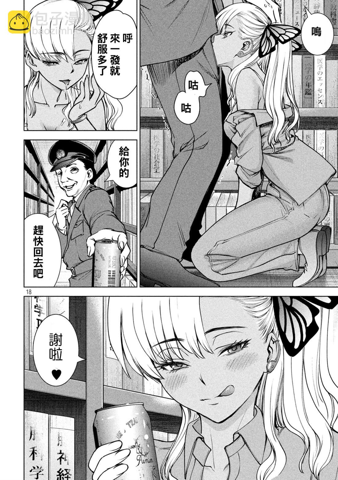 《Satanophany》第239话 喀秋雅的心 第17页