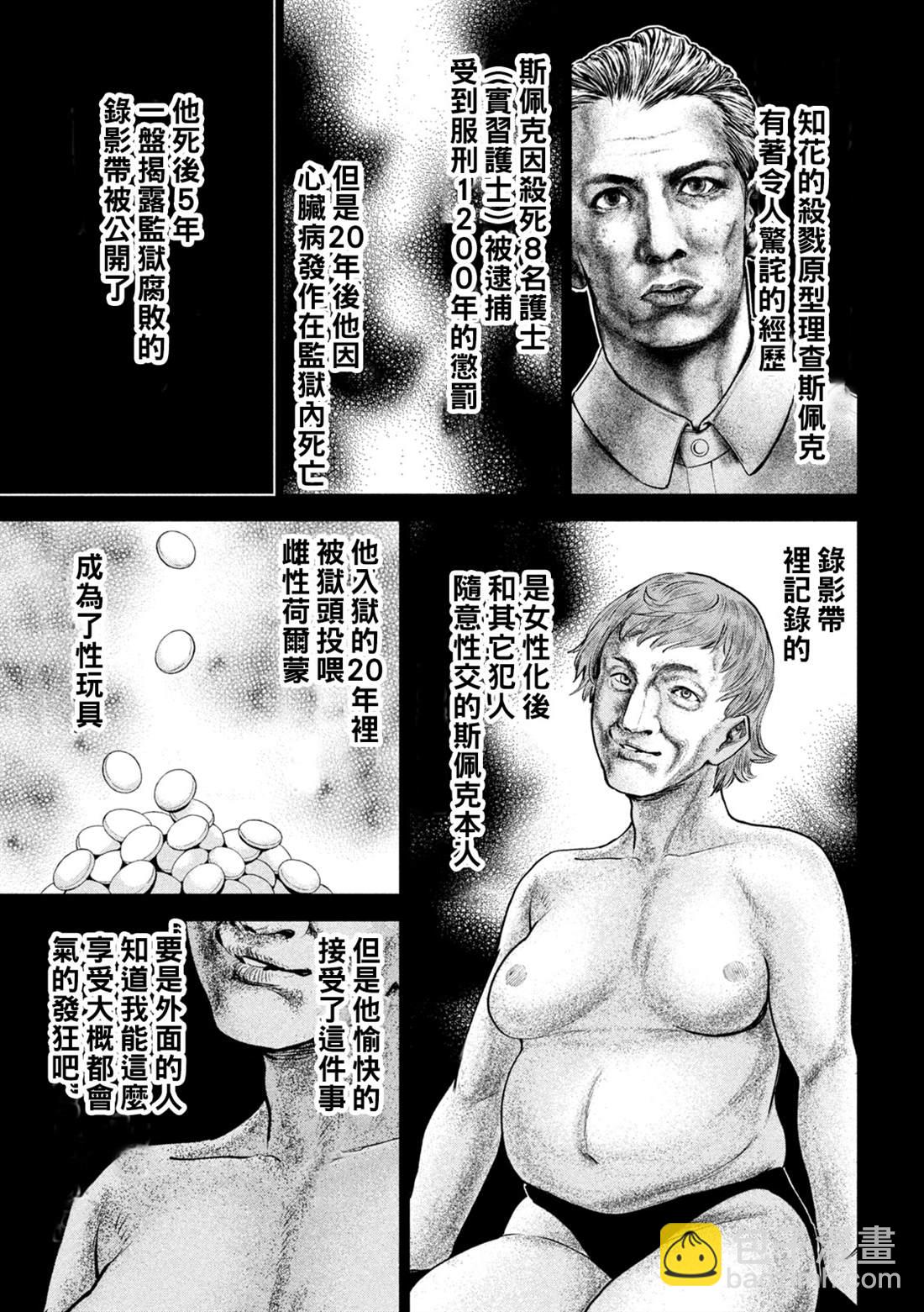 《Satanophany》第239话 喀秋雅的心 第18页