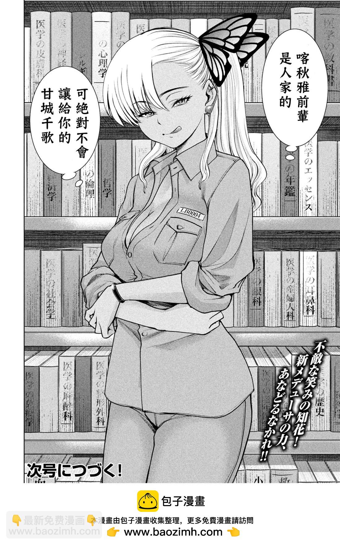 《Satanophany》第239话 喀秋雅的心 第19页