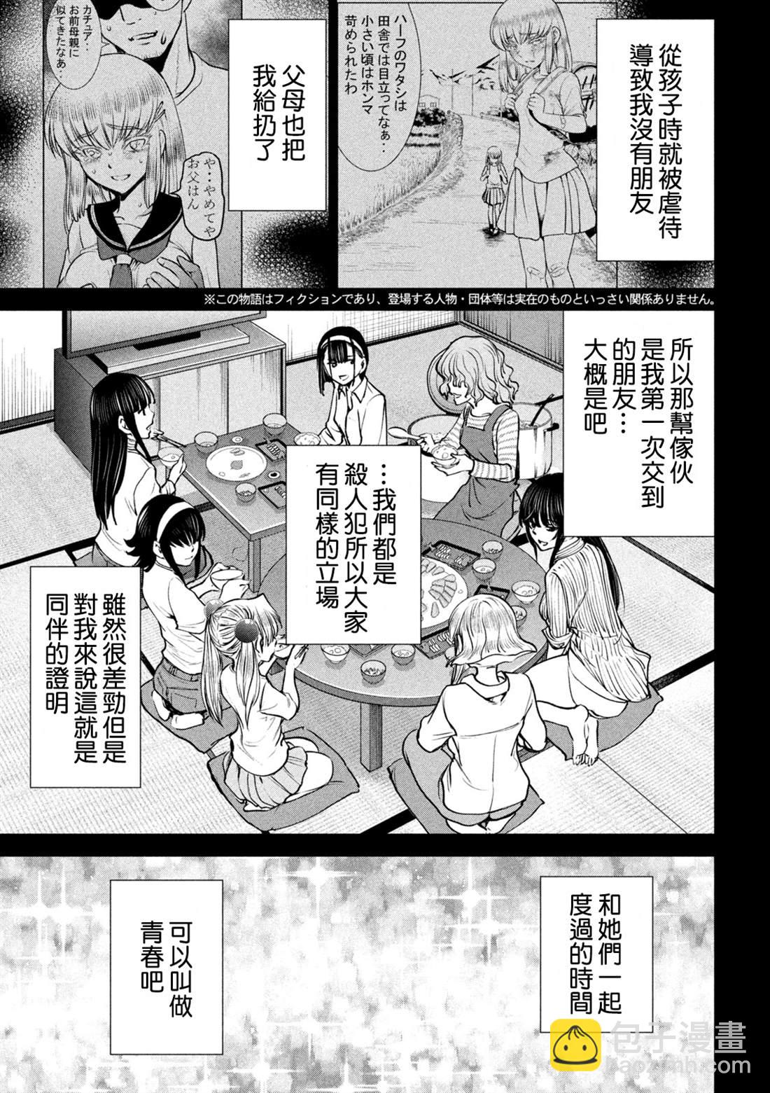 《Satanophany》第239话 喀秋雅的心 第3页