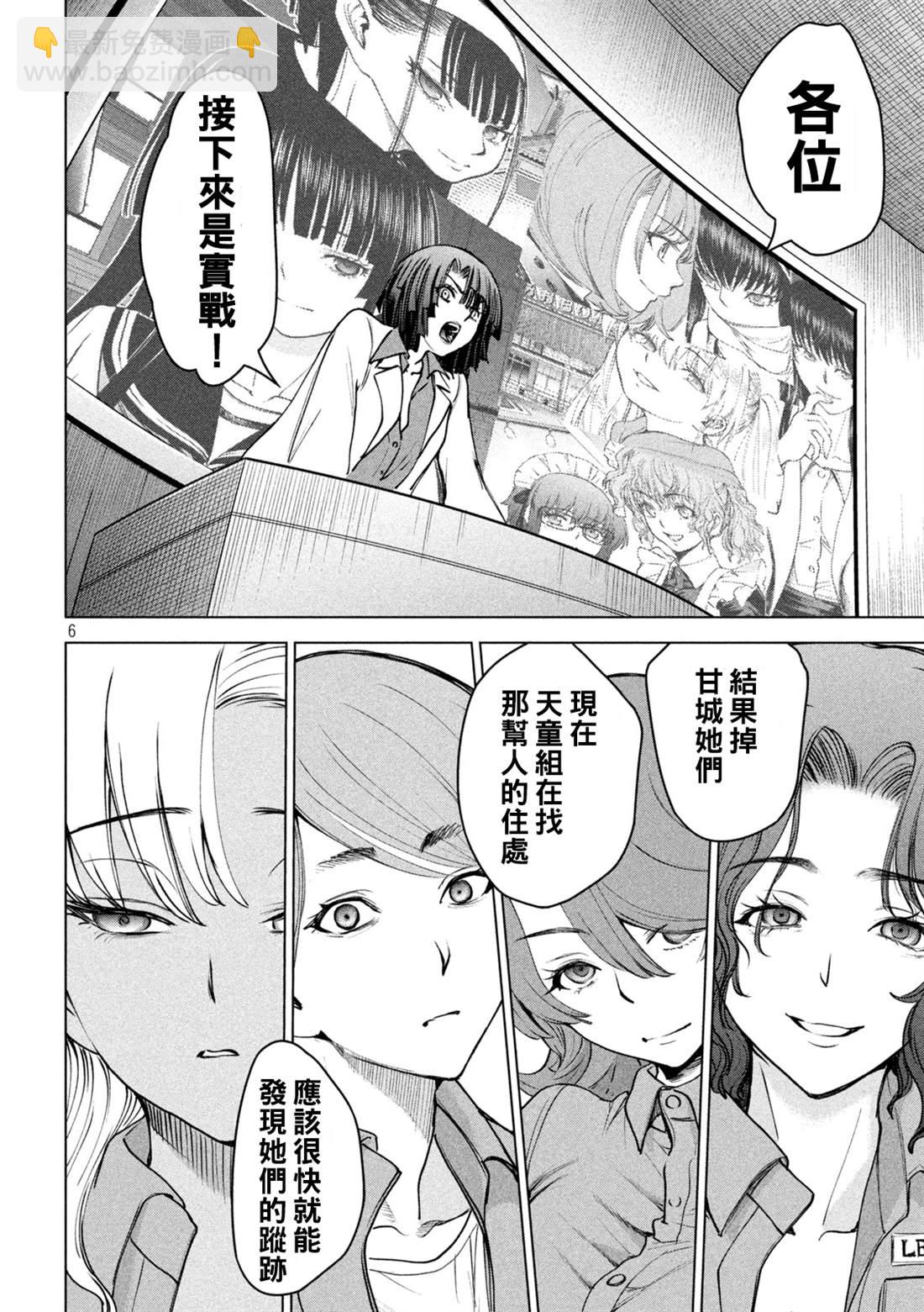 《Satanophany》第239话 喀秋雅的心 第6页