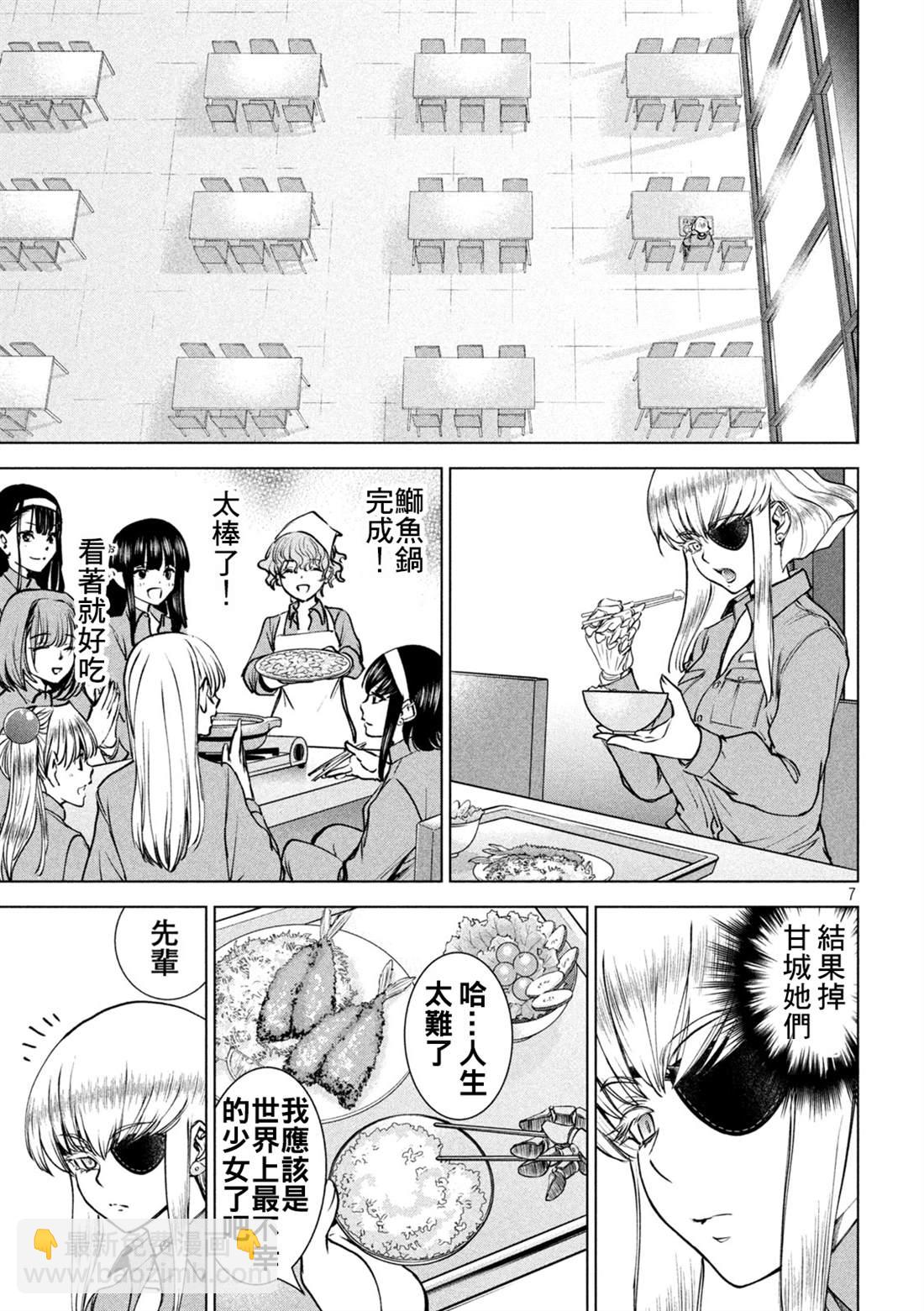 《Satanophany》第239话 喀秋雅的心 第7页