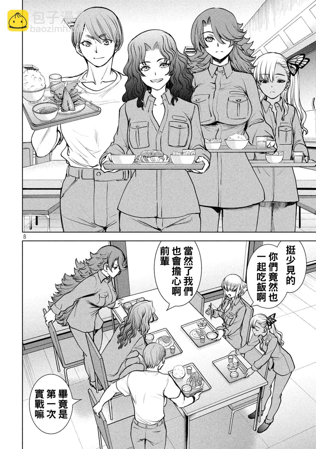 《Satanophany》第239话 喀秋雅的心 第8页