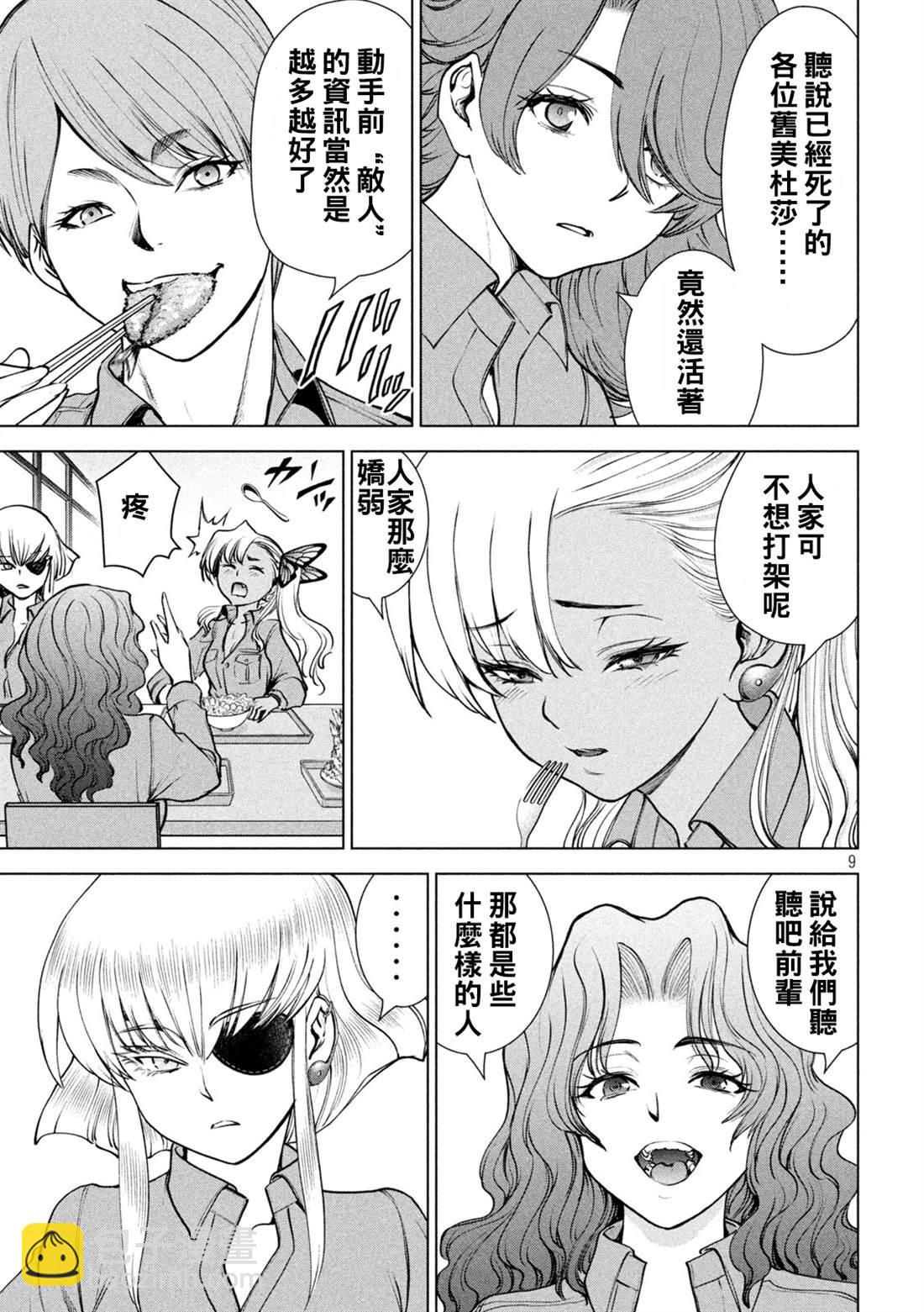《Satanophany》第239话 喀秋雅的心 第9页