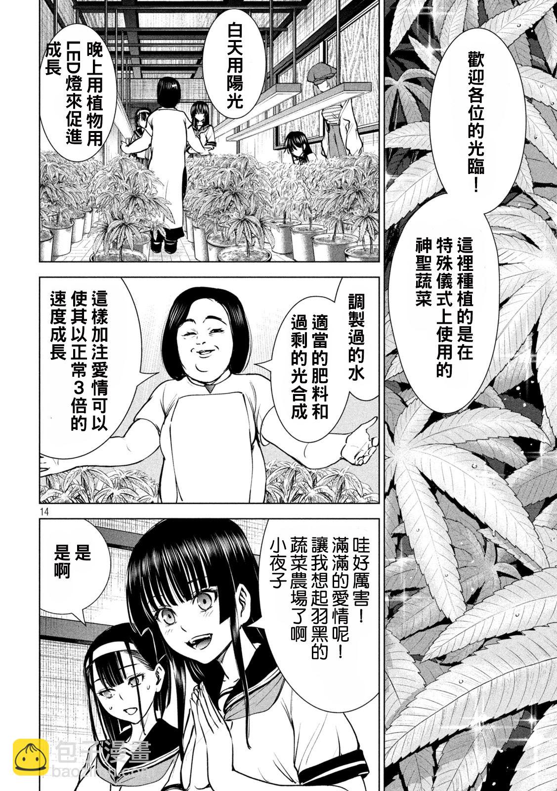 《Satanophany》第241话 开战 第13页