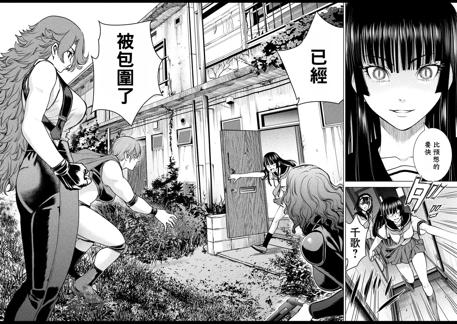 《Satanophany》第241话 开战 第15页