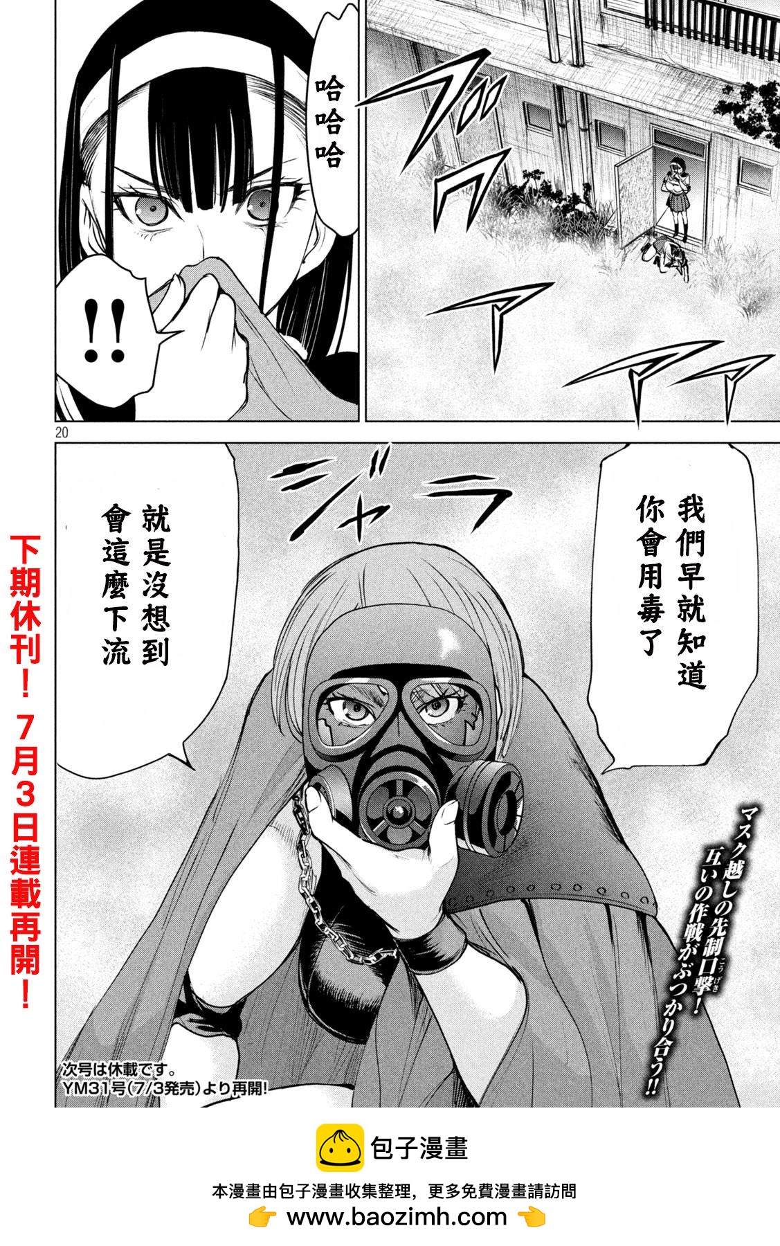 《Satanophany》第241话 开战 第17页