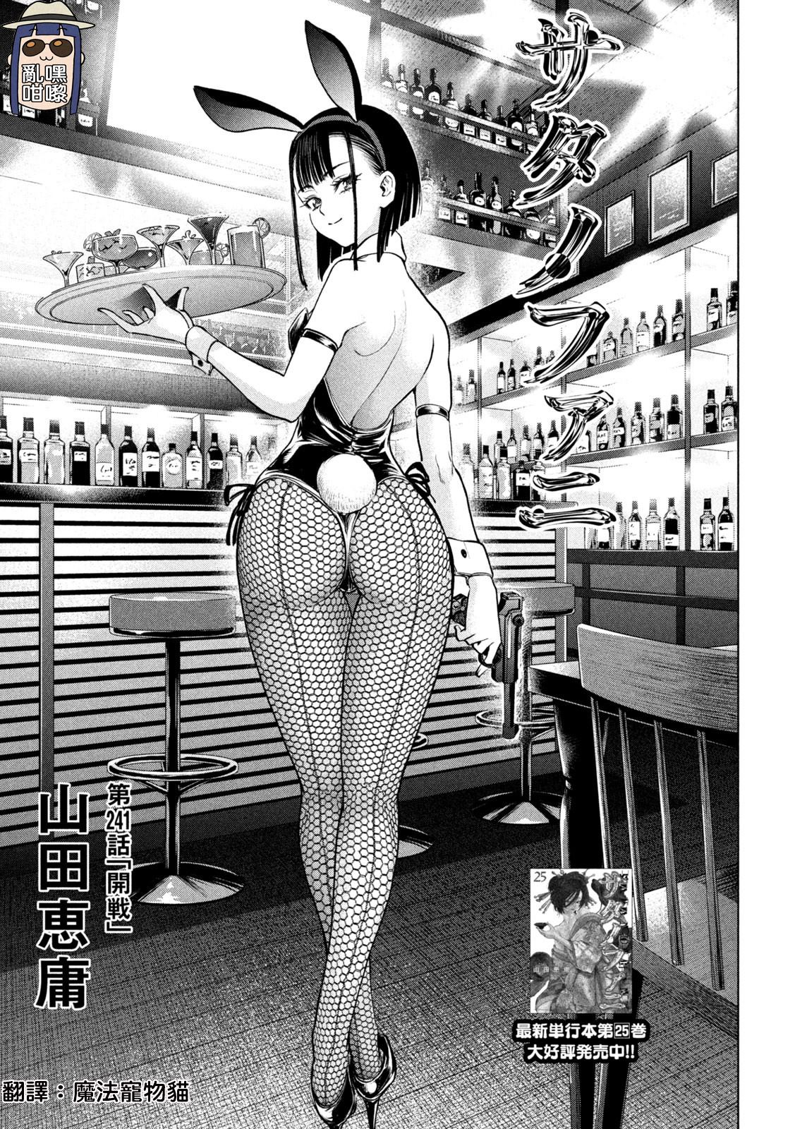 《Satanophany》第241话 开战 第1页