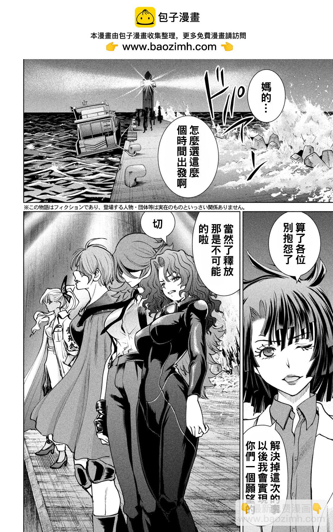 《Satanophany》第241话 开战 第2页
