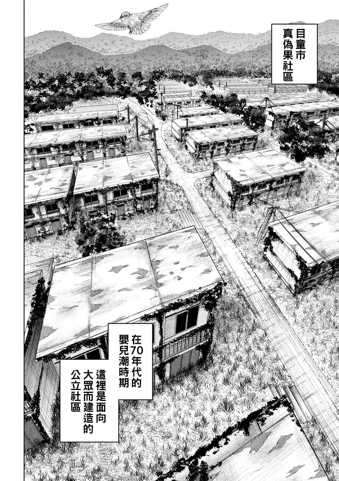 《Satanophany》第241话 开战 第6页