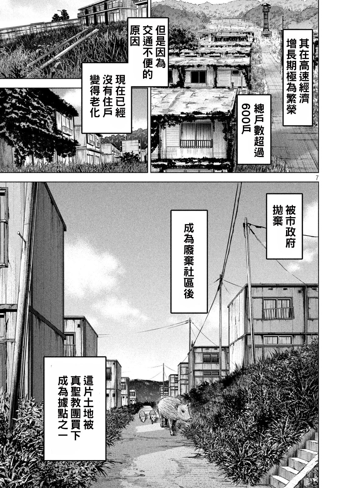 《Satanophany》第241话 开战 第7页